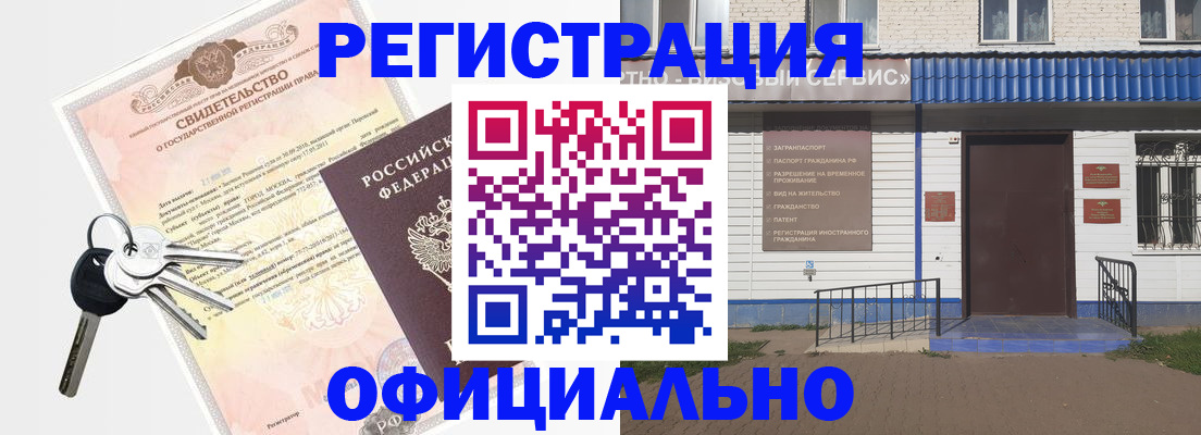 где прописаться в Рузаевке