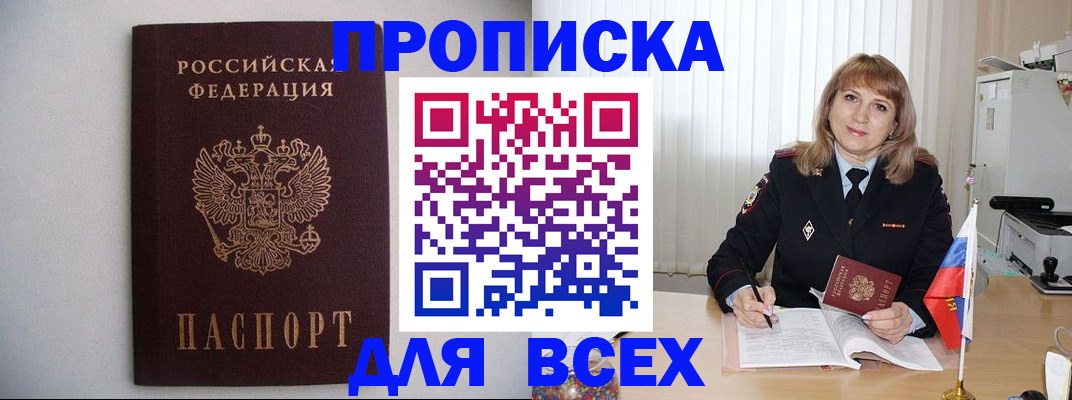 прописка паспорт в Рузаевке