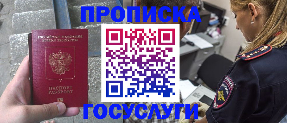 купить прописку в Рузаевке