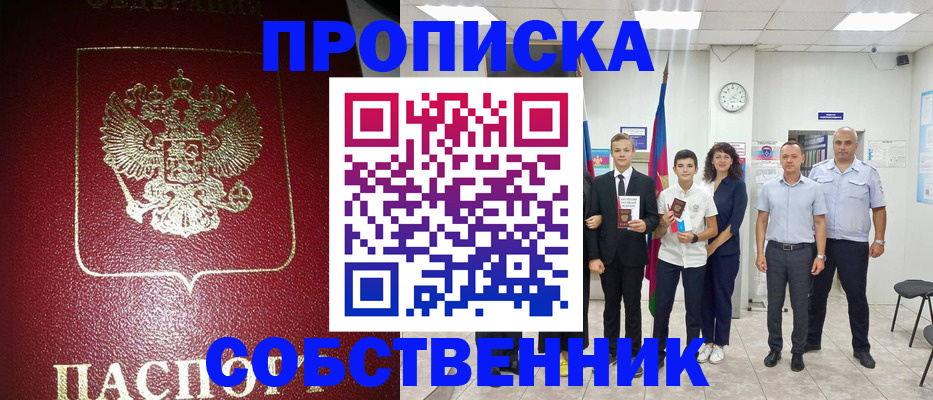 временная регистрация для школы в Рузаевке